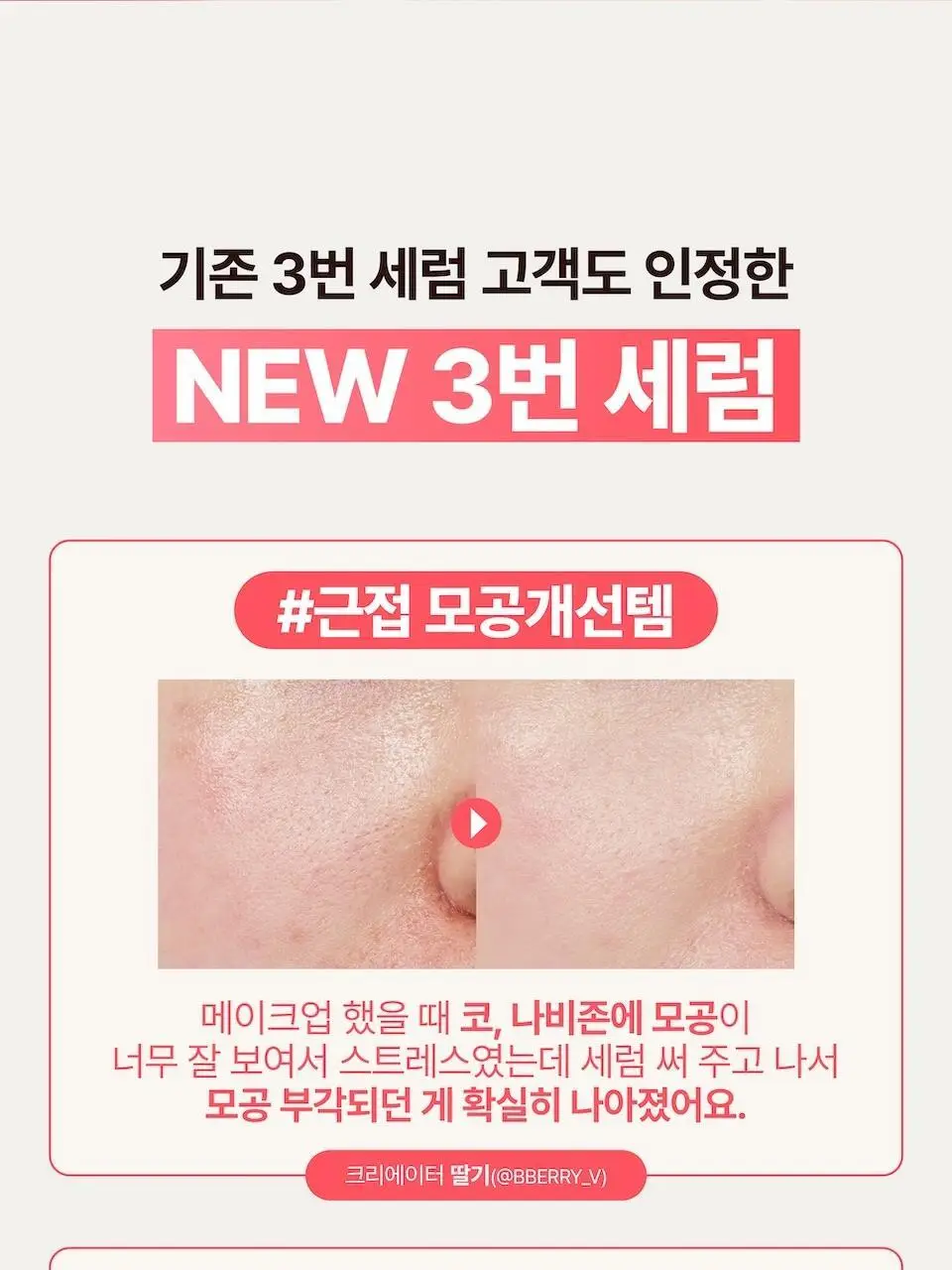 [화잘먹] 넘버즈인 3번 보들보들 모공결 세럼 30ml 더블 기획 상세페이지 16
